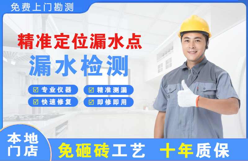 清溪精准测漏点