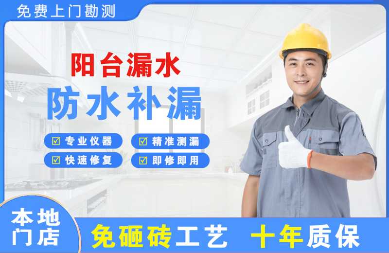 清溪阳台漏水维修