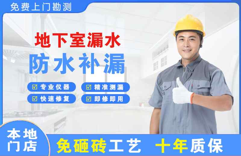 清溪地下室漏水维修